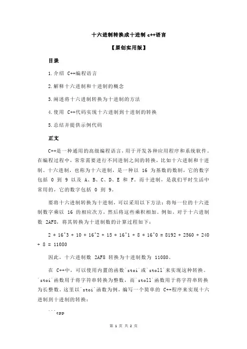 十六进制转换成十进制c++语言