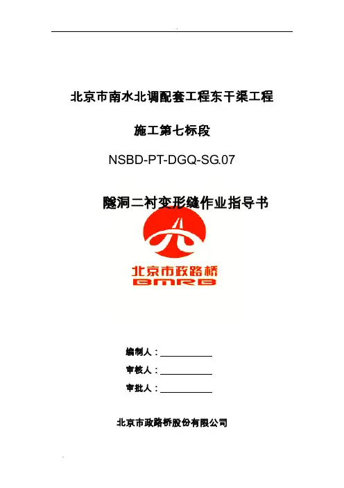 铜止水作业指导书