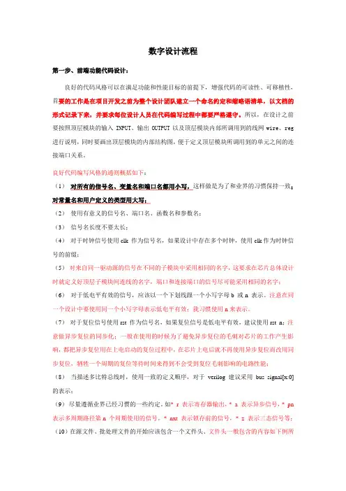 数字设计之ASIC流程(1)