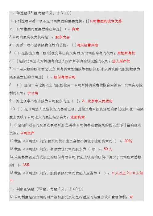 公司概论形考作业2