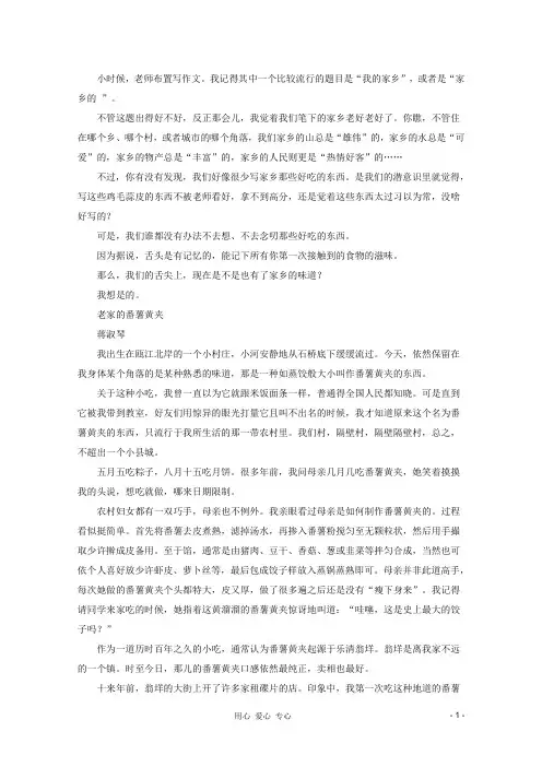 高考语文(冬季第二辑) 舌尖上的家乡素材