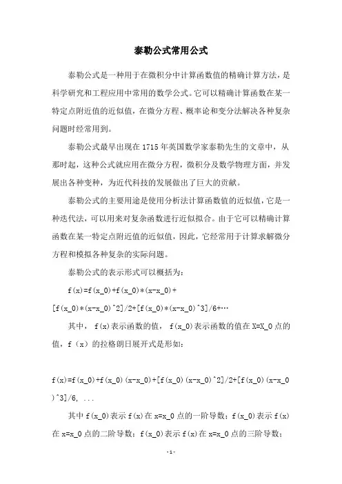 泰勒公式常用公式