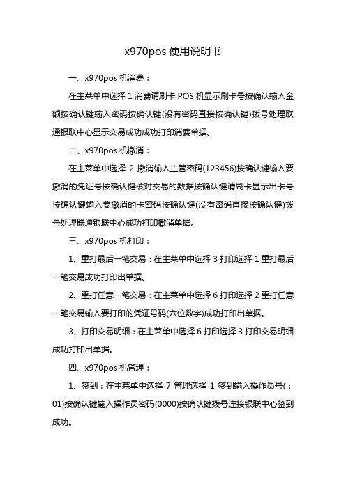x970pos使用说明书