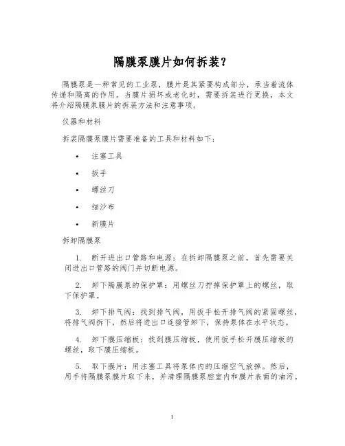 隔膜泵膜片如何拆装？