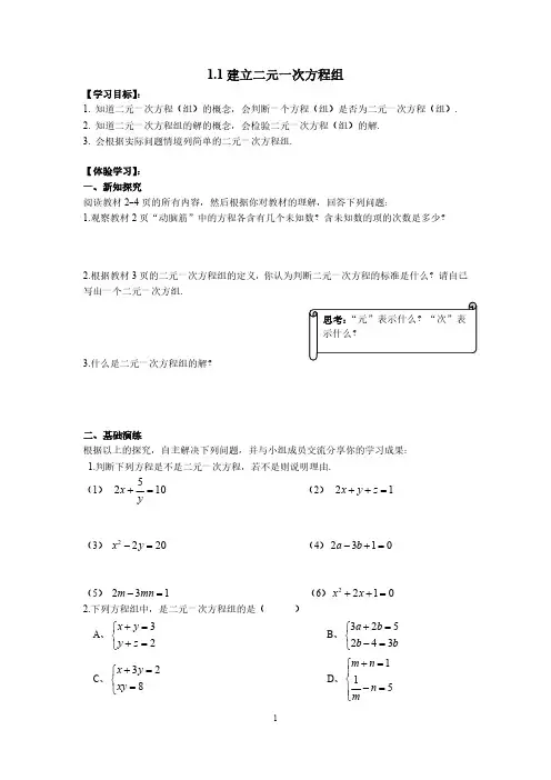 七年级下册数学导学案全册(湘教版)