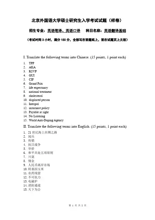 160617MTI翻译基础样卷