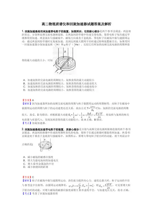 高二物理质谱仪和回旋加速器试题答案及解析
