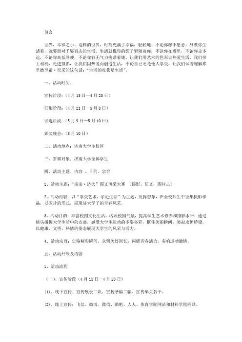 “亲亲·某大”图文风采大赛策划书