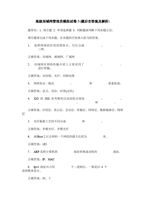 高级局域网管理员模拟试卷3(题后含答案及解析)