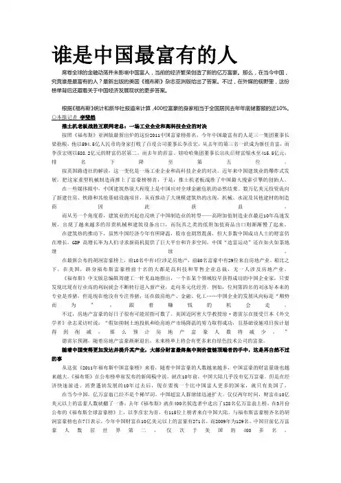 谁是中国最富有的人