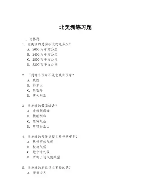 北美洲练习题