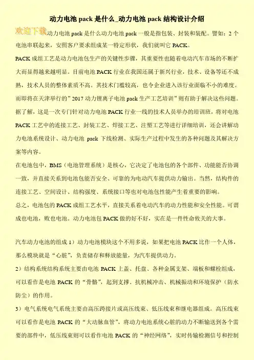 动力电池pack是什么_动力电池pack结构设计介绍