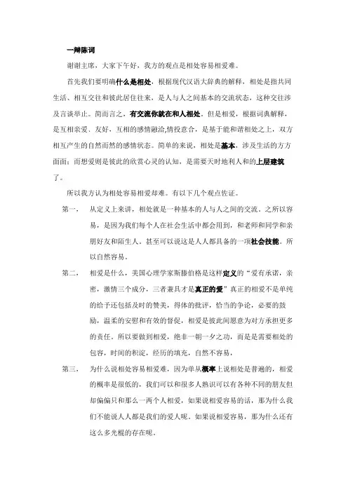 相处容易相爱难
