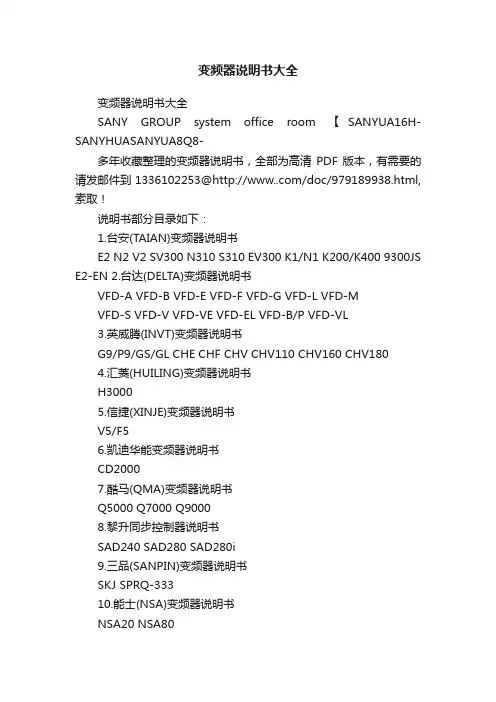 变频器说明书大全