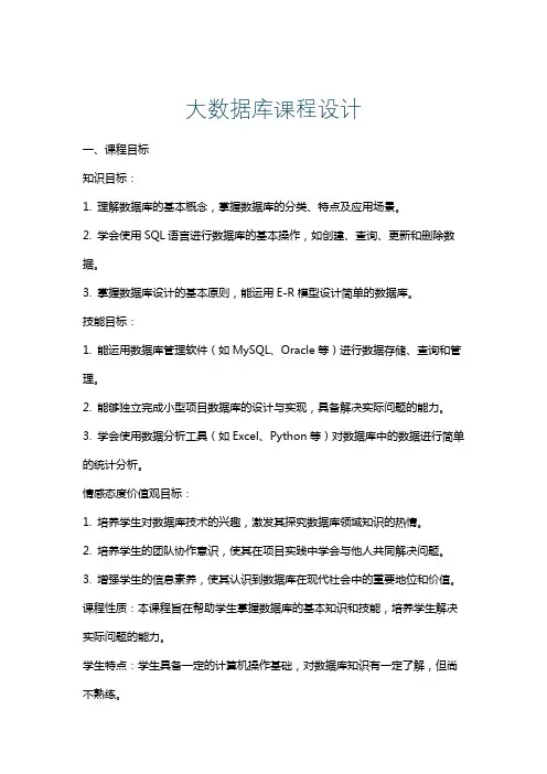 大数据库课程设计