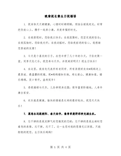 晚辈祝长辈生日祝福语（2篇）