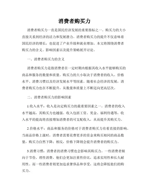 消费者购买力