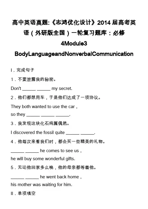 高中英语真题-《志鸿优化设计》2014届高考英语(外研版全国)一轮复习题库：必修4Module3 B