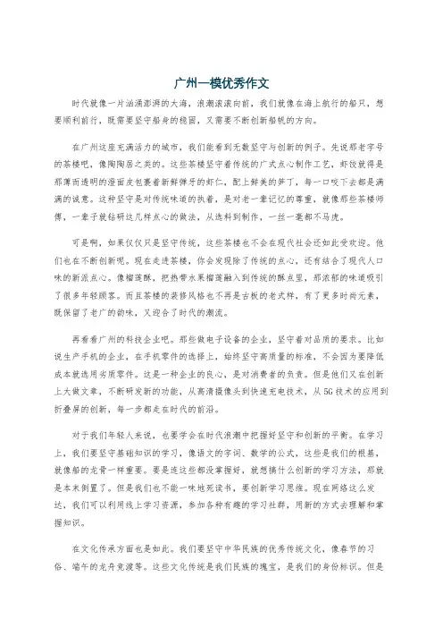 广州一模优秀作文