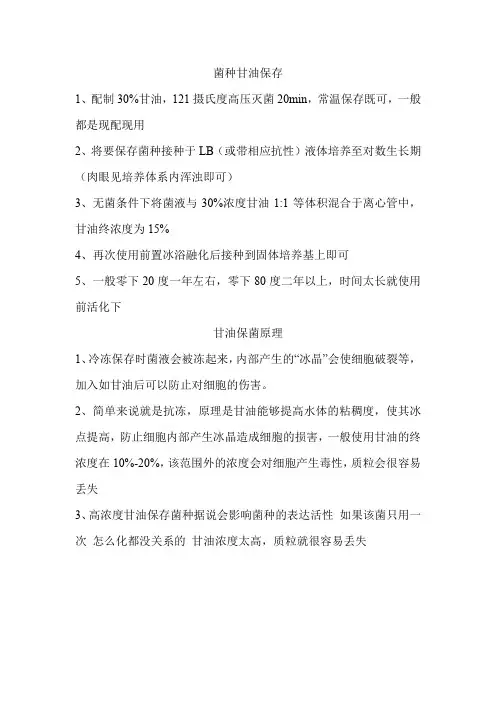 菌种甘油保存