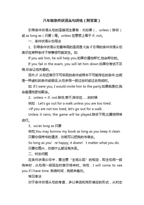 八年级条件状语从句讲练（附答案）