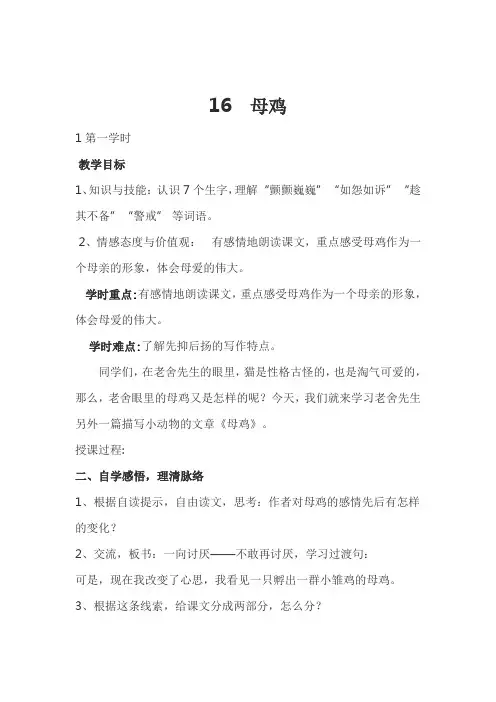 语文人教版四年级上册16、母鸡教案