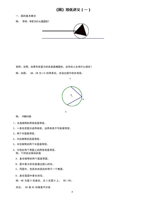 圆培优讲义