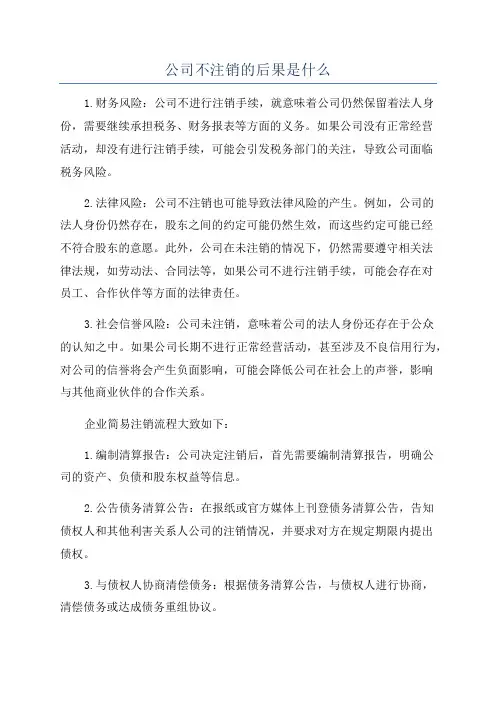 公司不注销的后果是什么