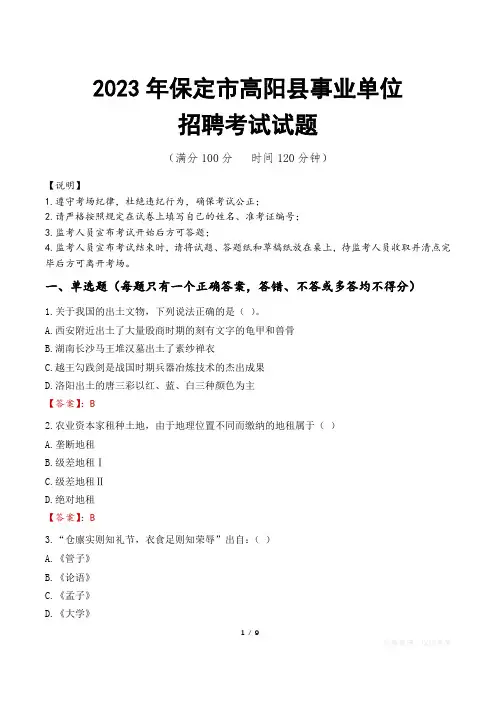 保定市高阳县事业单位考试试题真题及答案