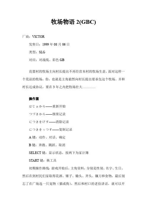 GBC 牧场物语2 攻略研究.讲义