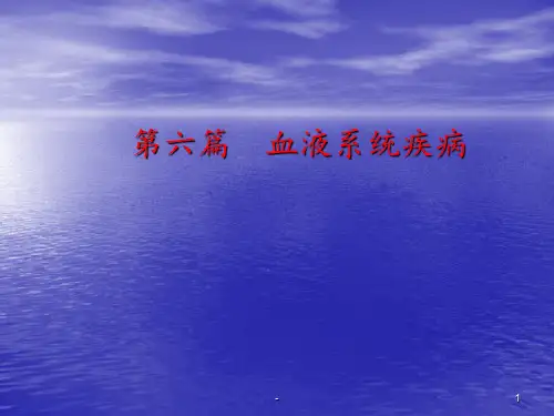 溶血性贫血的介绍ppt课件