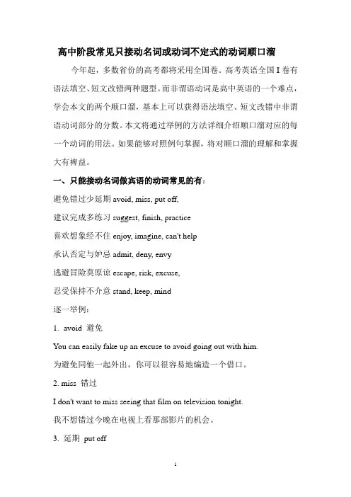 高中阶段常见只接动名词或动词不定式的动词顺口溜
