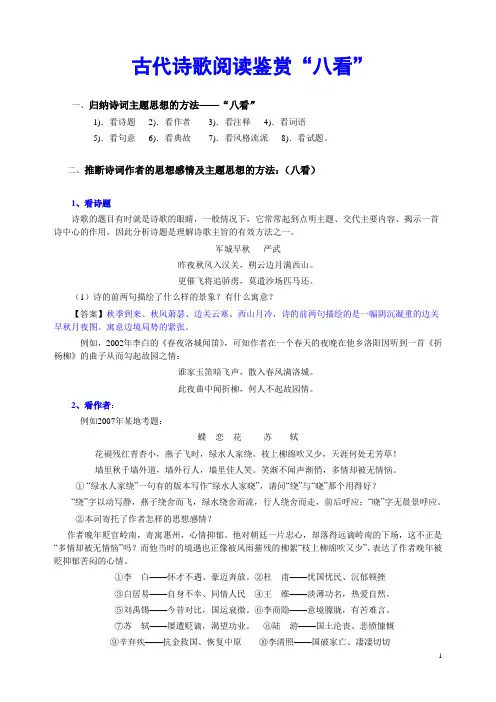古代诗歌阅读鉴赏“八看”