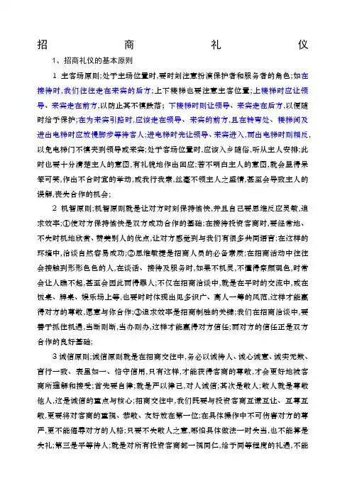 招商礼仪座次等