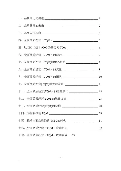 全面质量管理(TQC)介绍