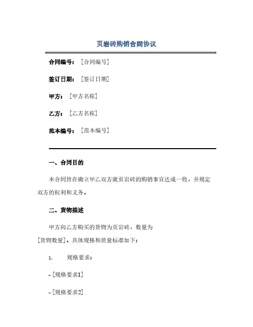 2023页岩砖购销标准合同通用协议