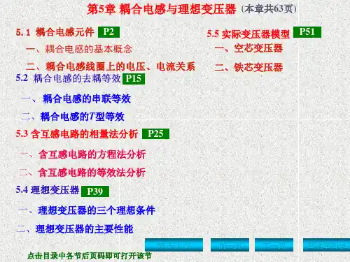 《电路分析基础》课件第5章 互感与理想变压器