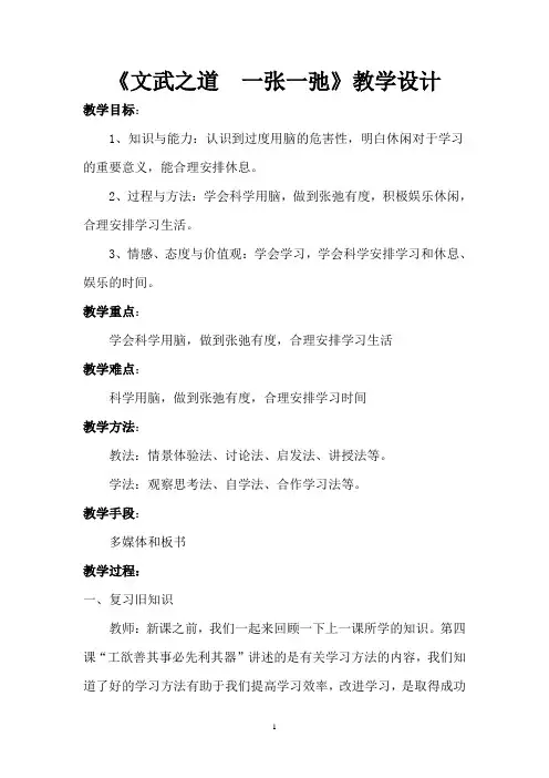 文武之道 一张一弛