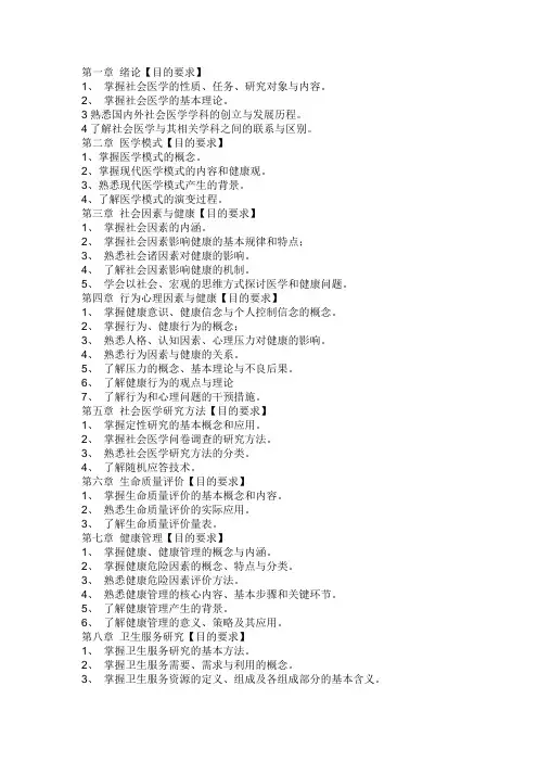 社会医学大纲