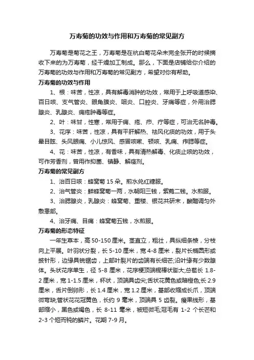 万寿菊的功效与作用和万寿菊的常见副方
