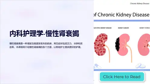 内科护理学-慢性肾衰竭