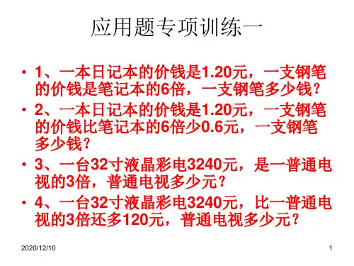 五年级下学期应用题专项训练PPT教学课件