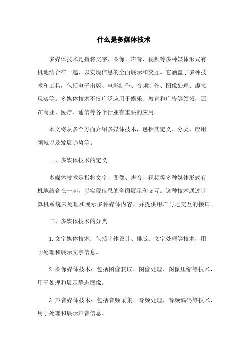 什么是多媒体技术