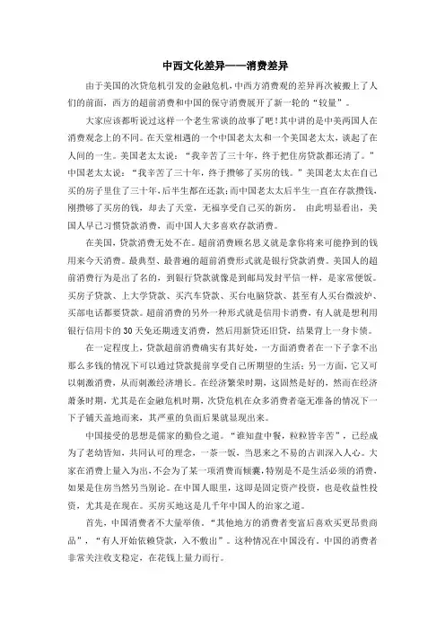 中西文化差异 消费