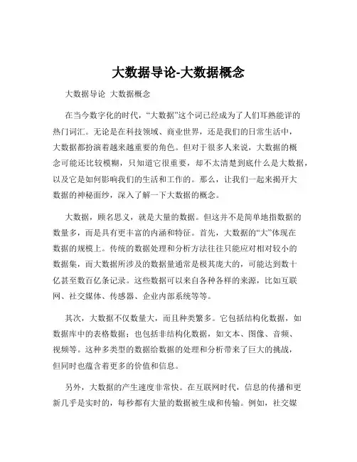 大数据导论-大数据概念