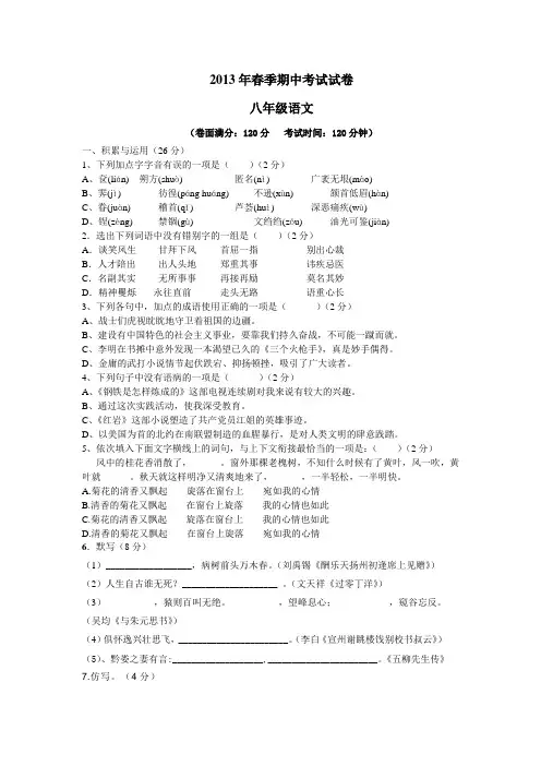 2013下津中学期中考试试卷八下语文