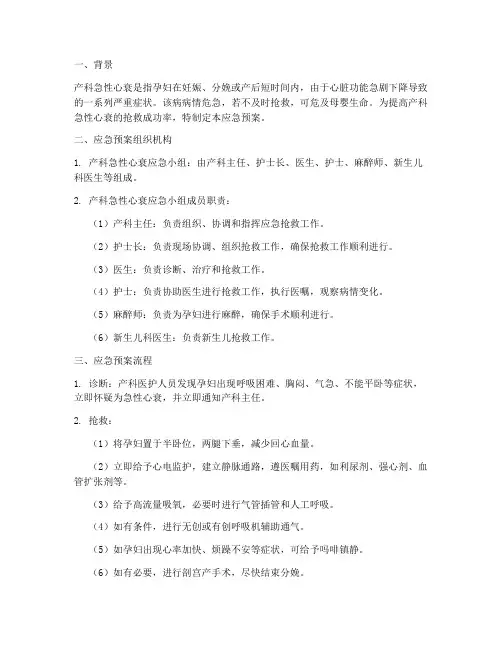 产科急性心衰应急预案