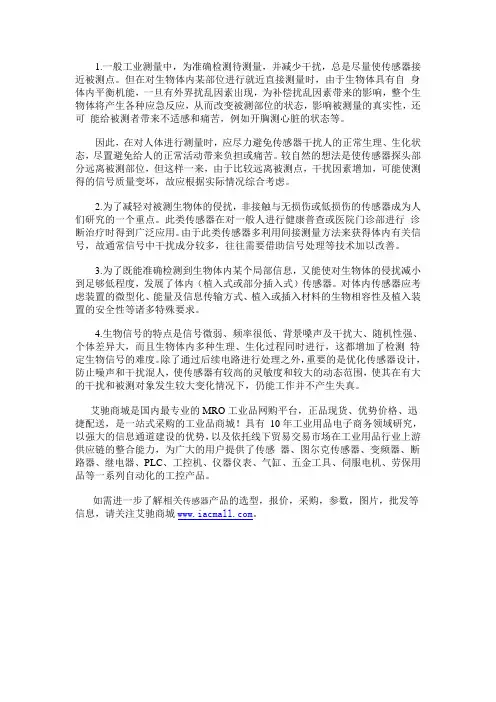 生物医学传感器的特殊性