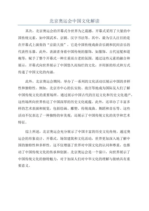 北京奥运会中国文化解读