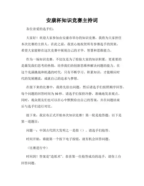 安康杯知识竞赛主持词